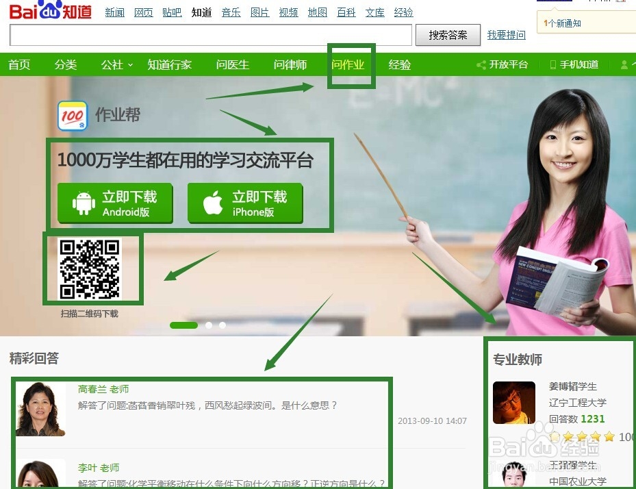 怎么用百度知道问医生问律师问作业