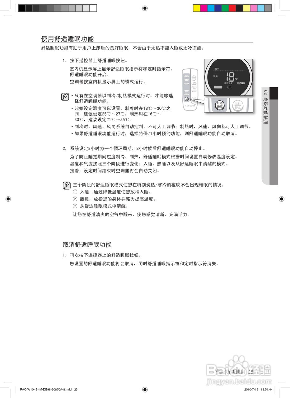 三星KF-72LW/WSW空调器使用安装说明书:[3]