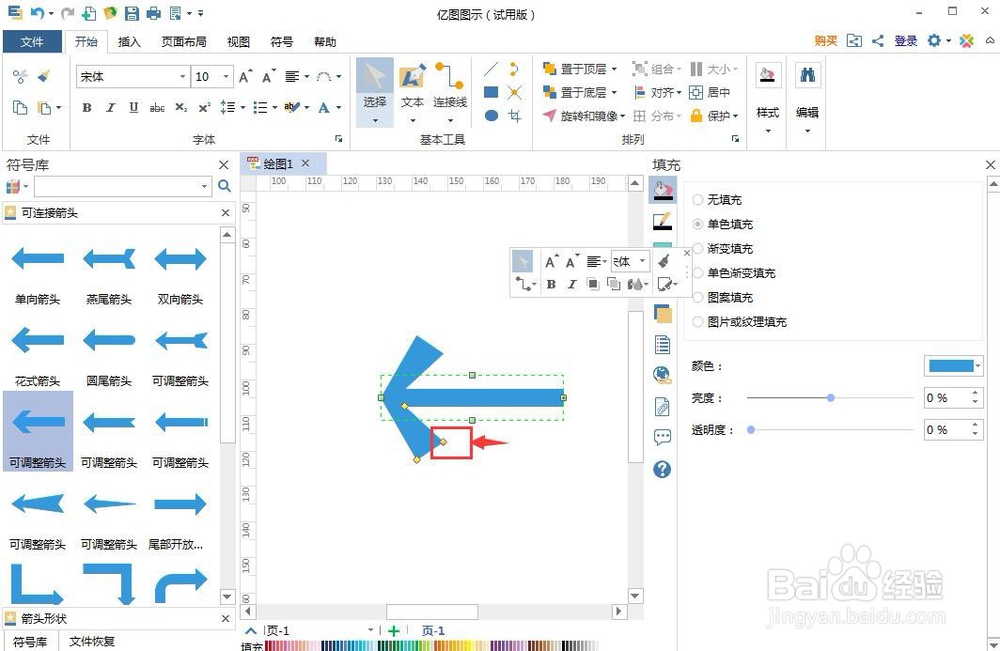 如何创建可调整箭头