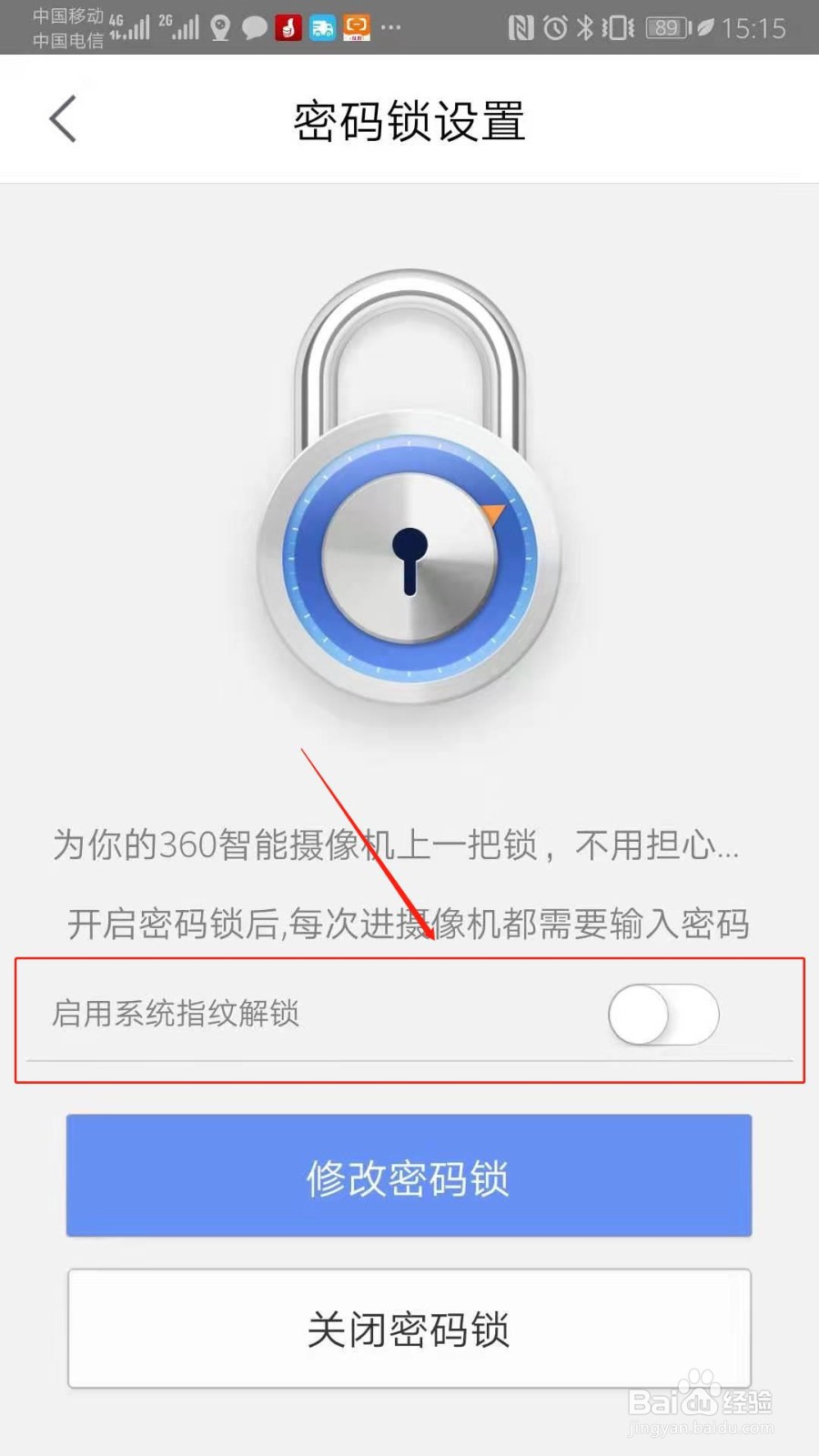 360摄像机如何启用指纹登录？