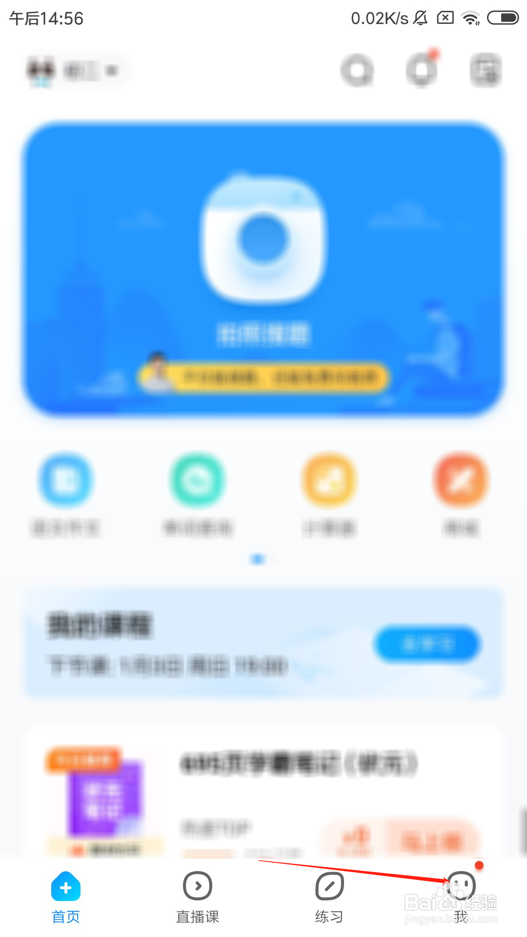 作业帮app怎么关闭省流量提醒