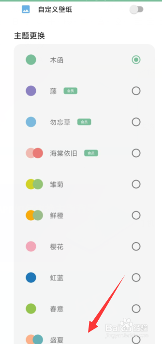 一个木函APP如何更换主题背景色