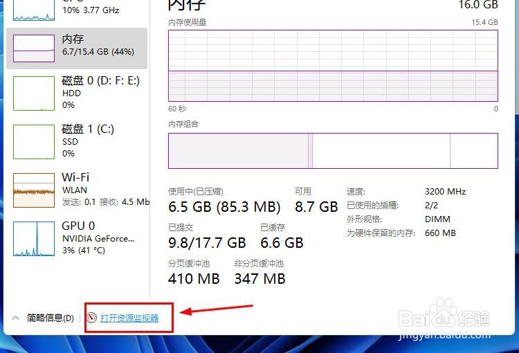 win11系统怎么查看任务管理器内存运行状态
