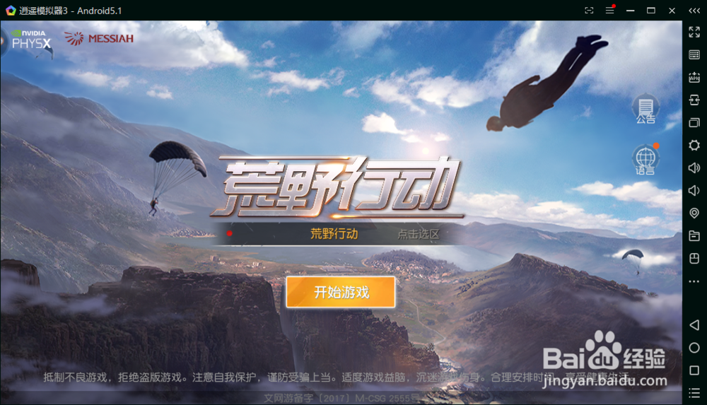 《荒野行动》PC版怎么匹配手机服玩家的设置