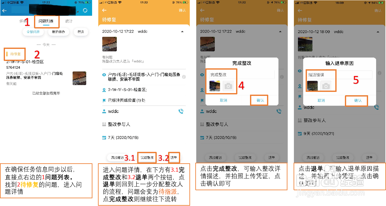 建云工程管理APP入伙验房基本操作流程
