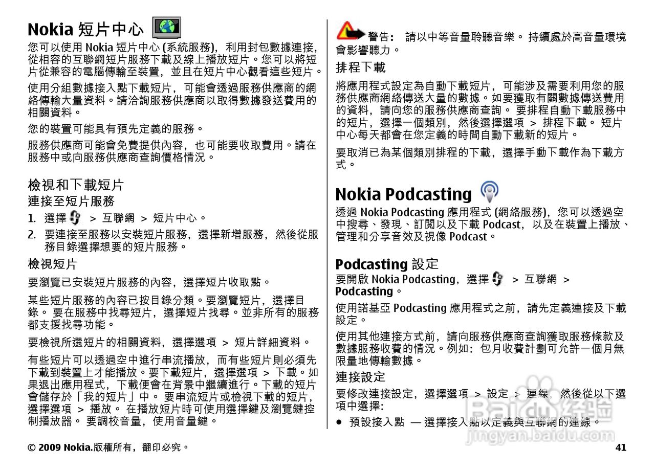 诺基亚 Nokia 6720手机使用说明书:[5]