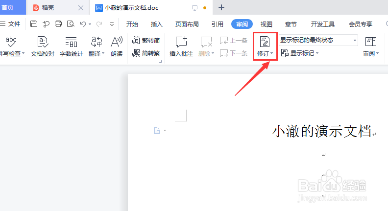 Word文档怎么开启“修订”功能