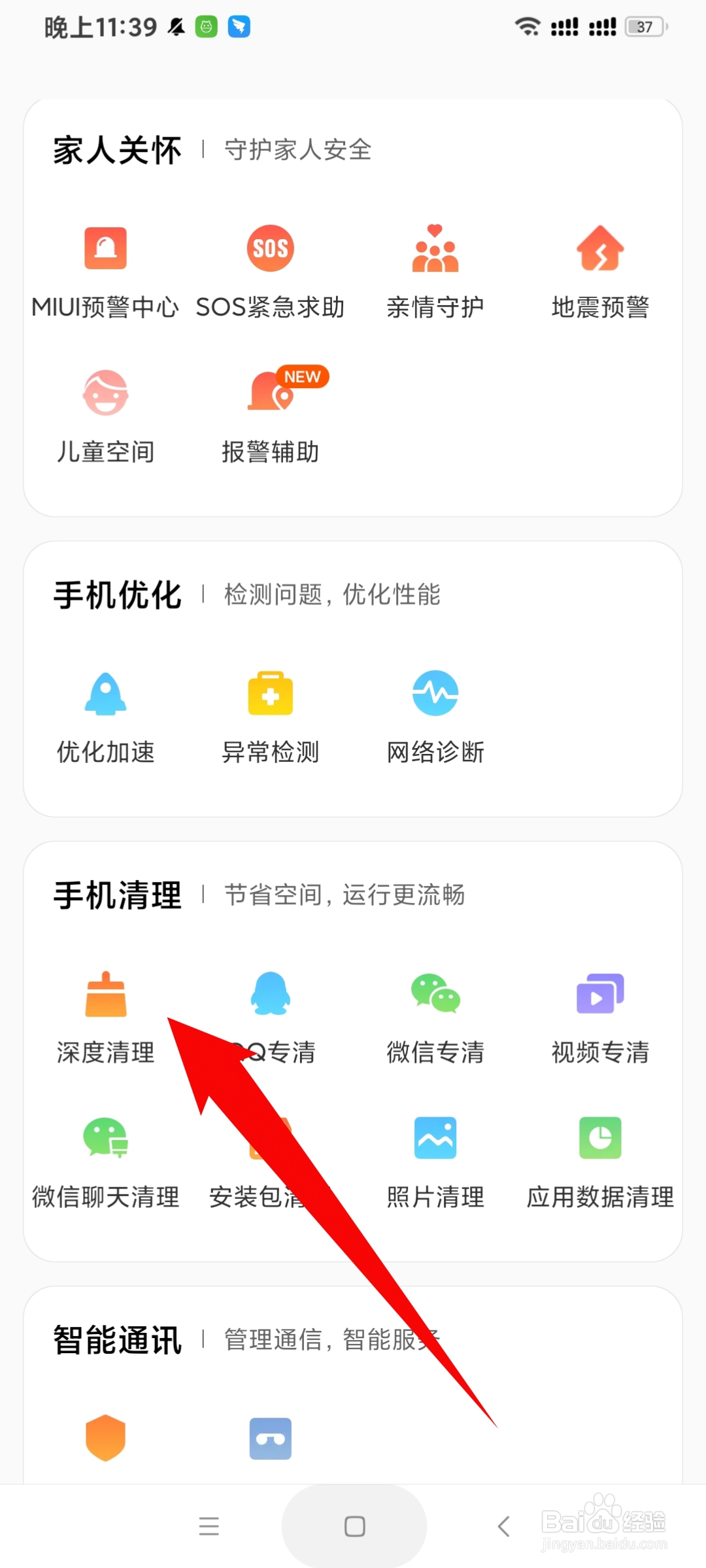 小米怎么清理手机内存空间