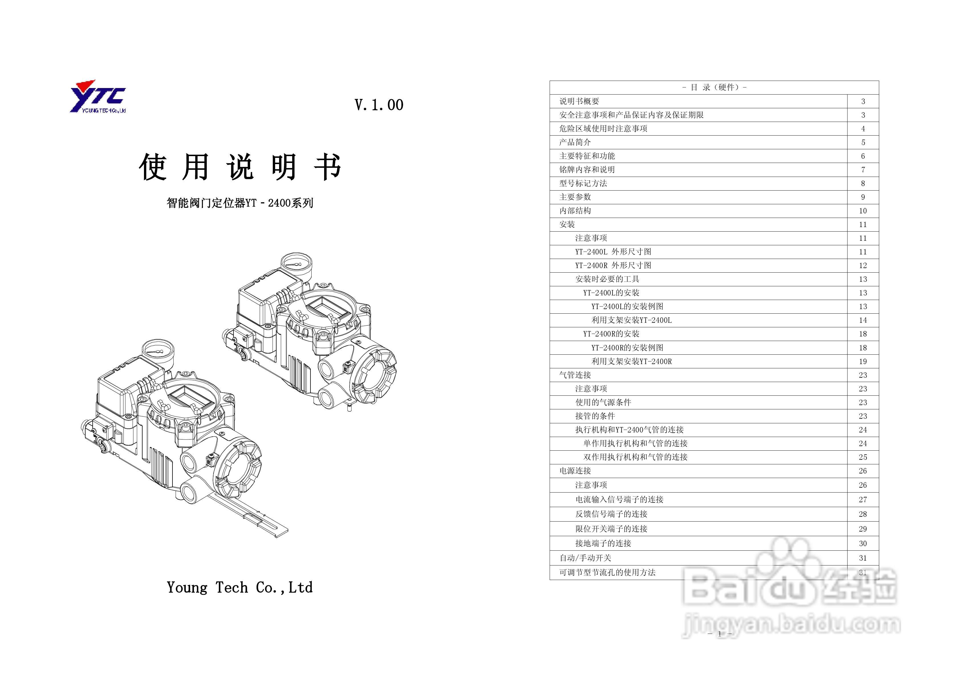 YTC 智能阀门定位器YT-2400系列使用说明书:[1]