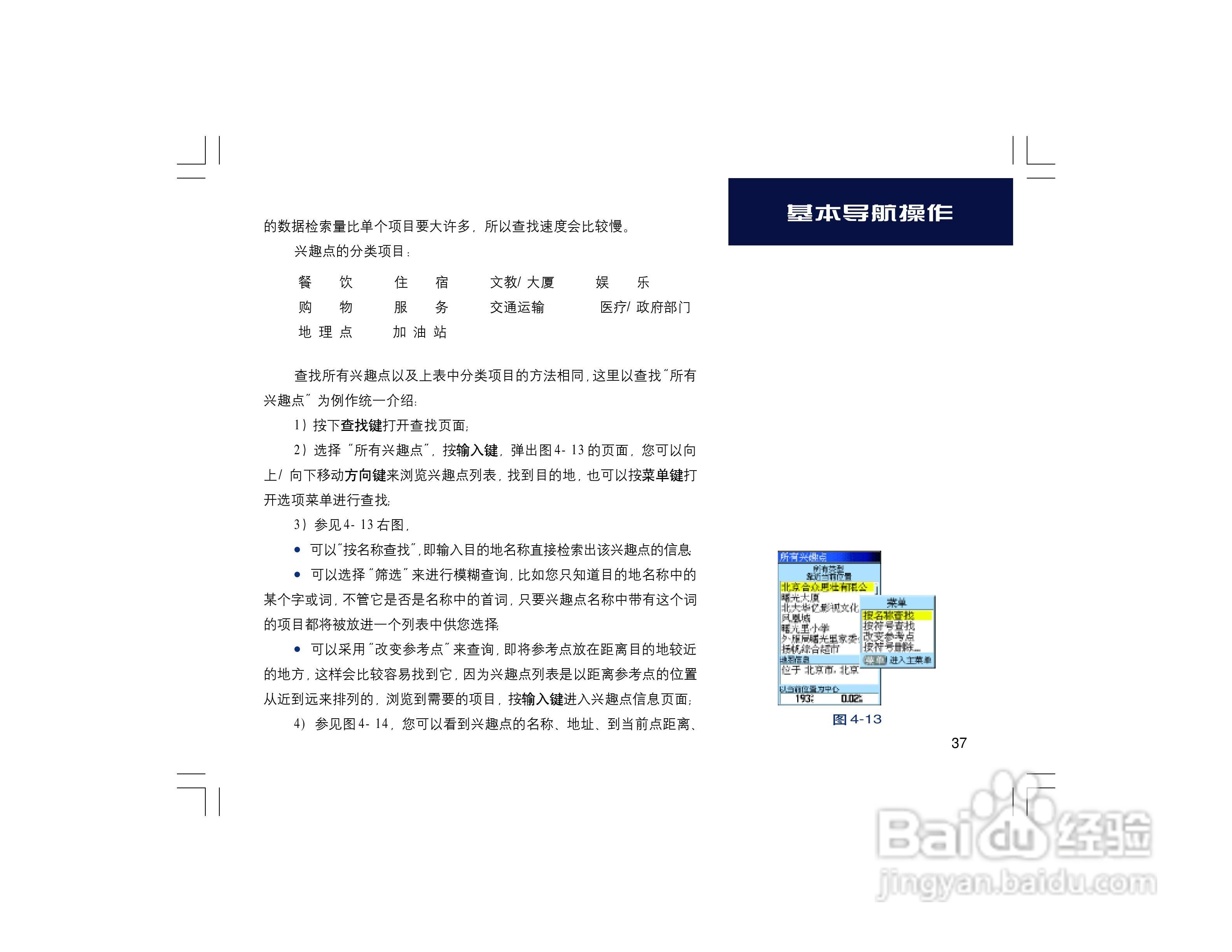 集思宝Map60CS_Map60CSx GPS手持+车载导航两用GIS采集:[4]