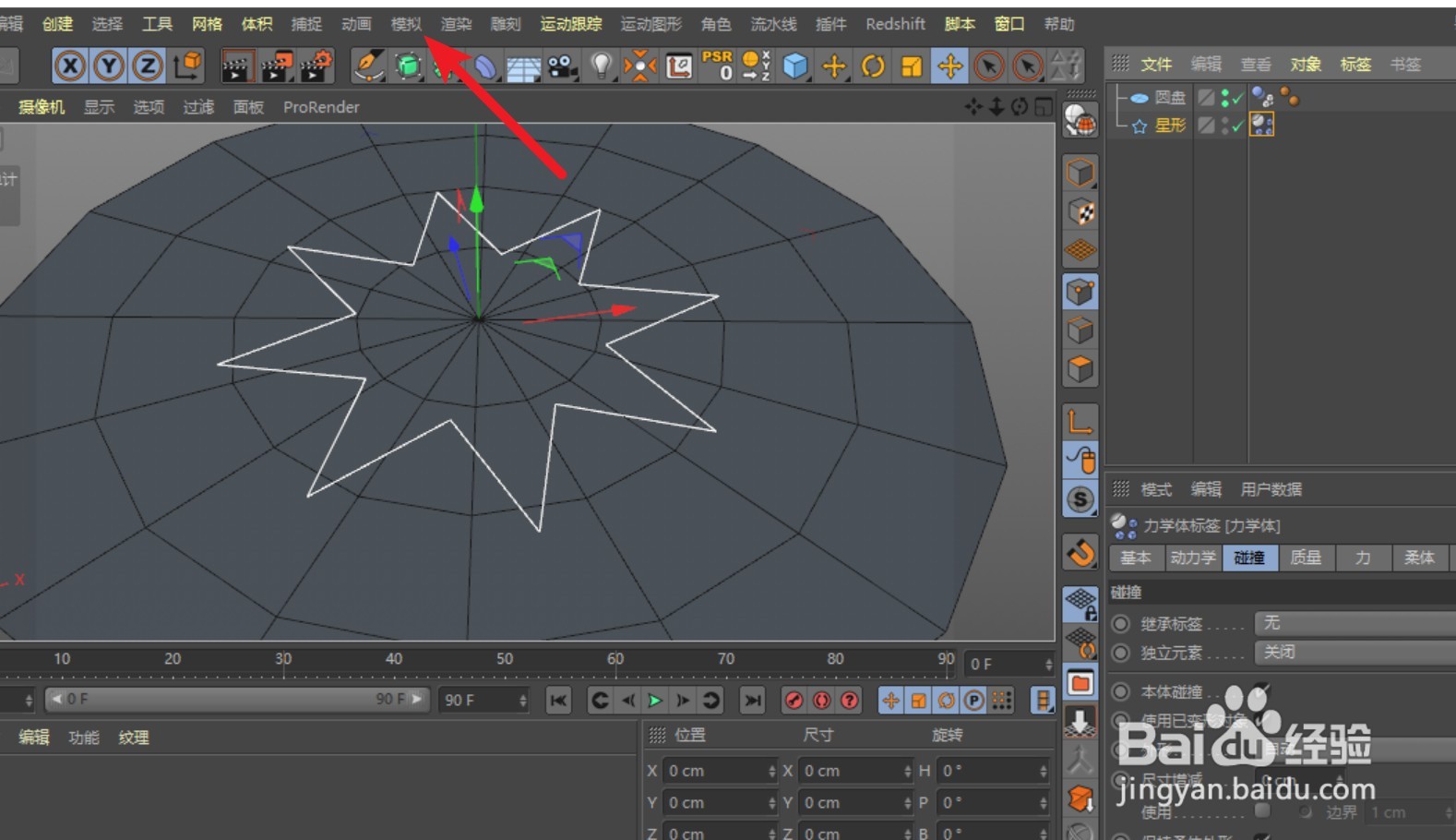 C4D如何让星形样条线产生蠕动效果