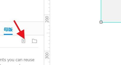 如何创建AxureRP的母版对象