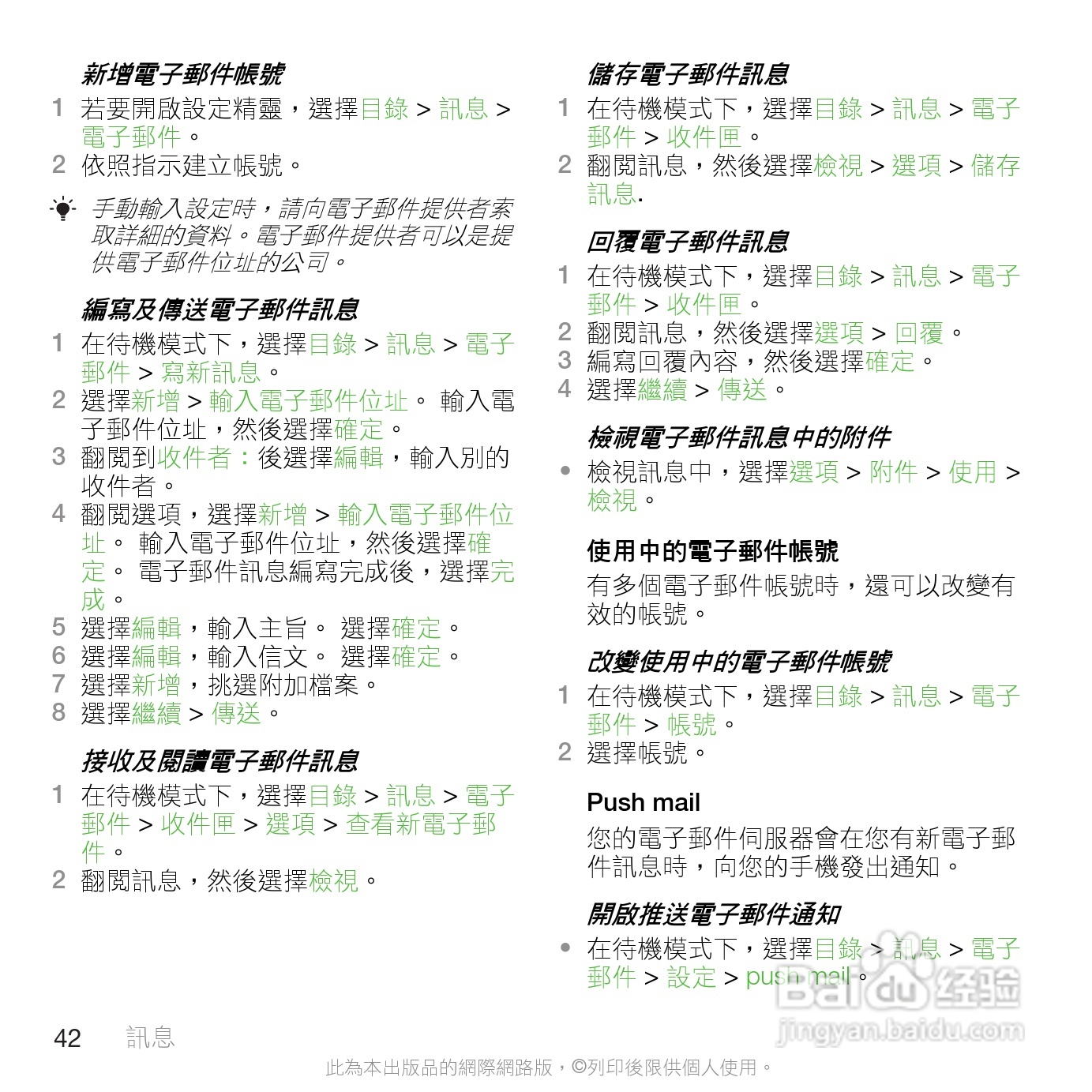 索尼爱立信C901手机使用说明书:[5]