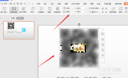 在WPS幻灯片中怎样给二维码中间添加图片