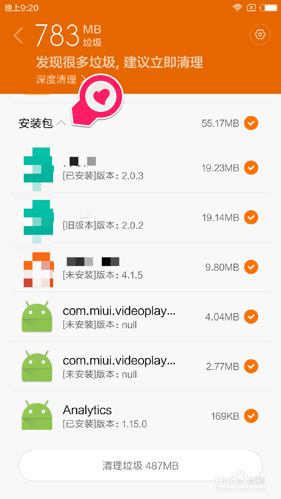 小米5如何查看下载软件及删除安装包