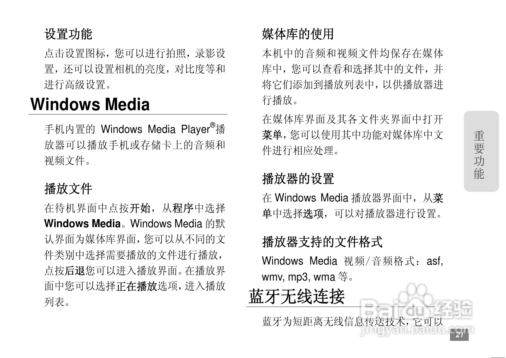 摩托罗拉MOTO A3300C手机使用说明书:[3]