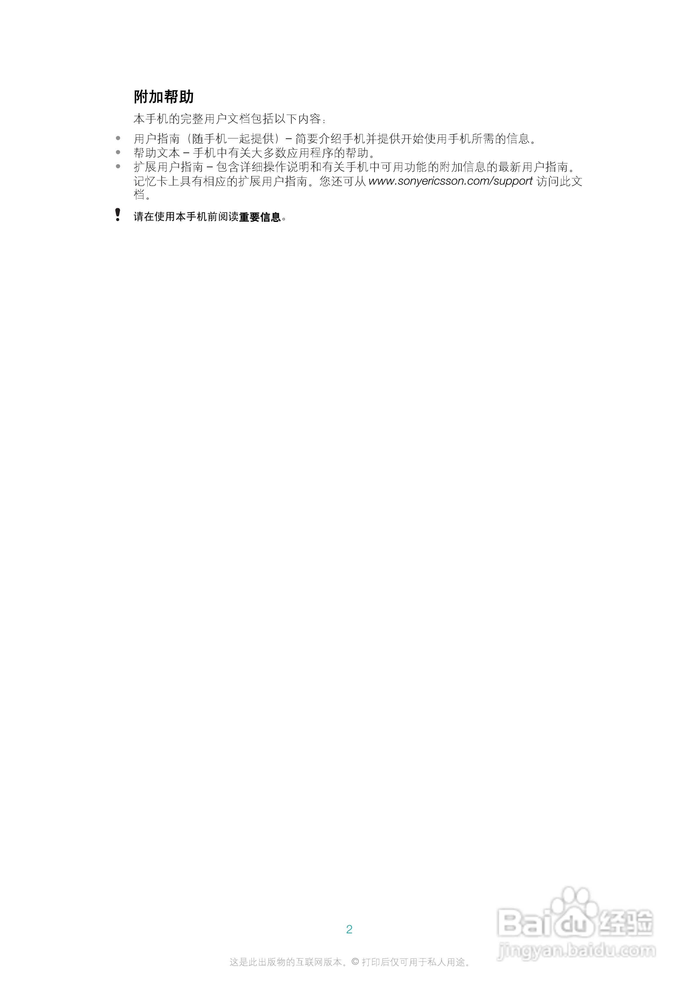 索尼爱立信U5i手机使用说明书:[1]