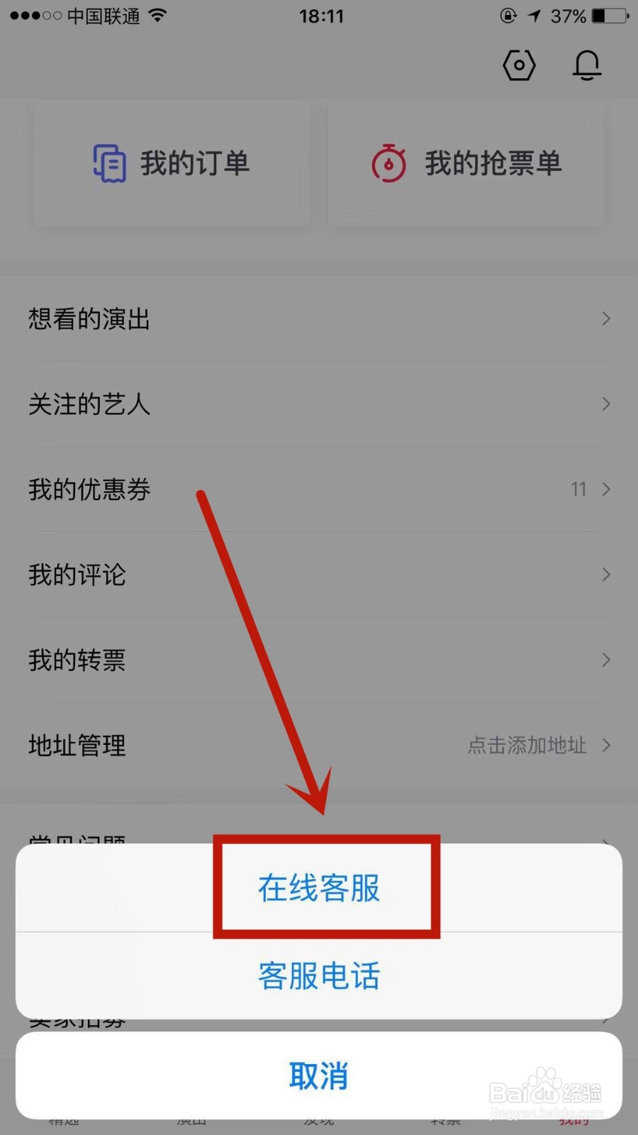 摩天轮票务中如何联系在线客服