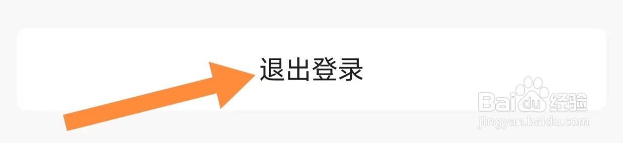 壹品仓如何退出登录