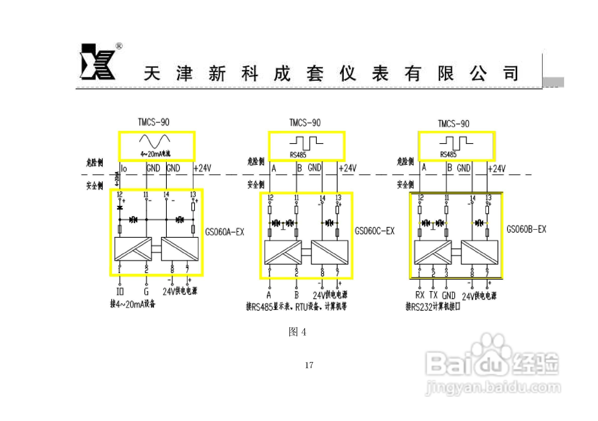 MCS-90I3-B1智能流量积算仪使用说明书:[2]