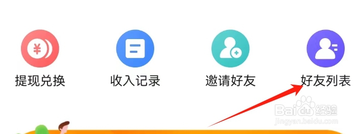 头条搜索极速版查看好友列表的方法？