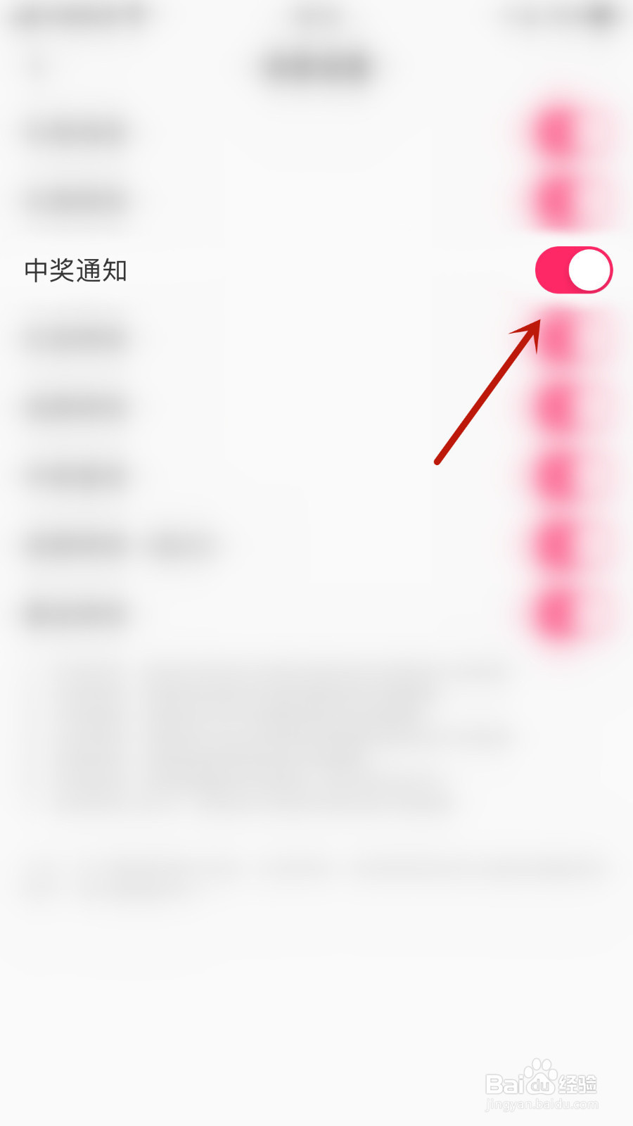 吱语如何停用中奖通知