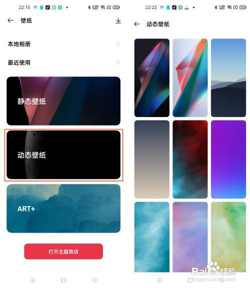 OPPO Find X3如何更改默认手机壁纸