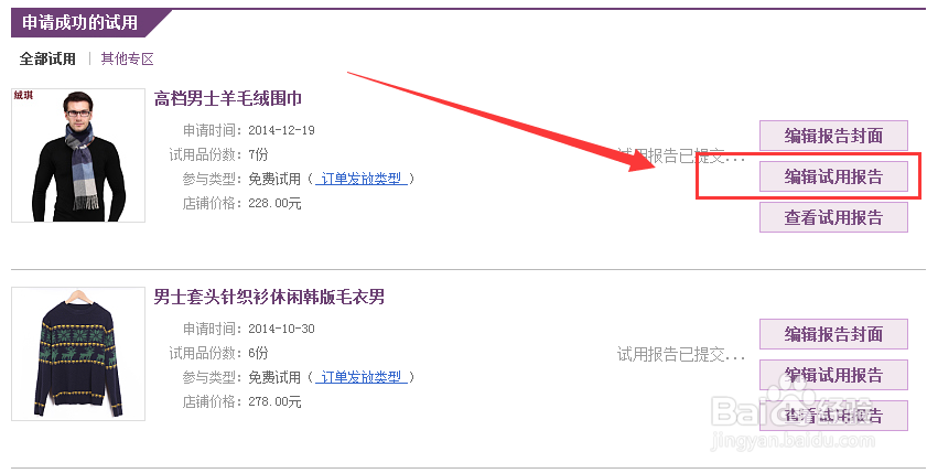 淘宝免费试用怎么才能申请成功