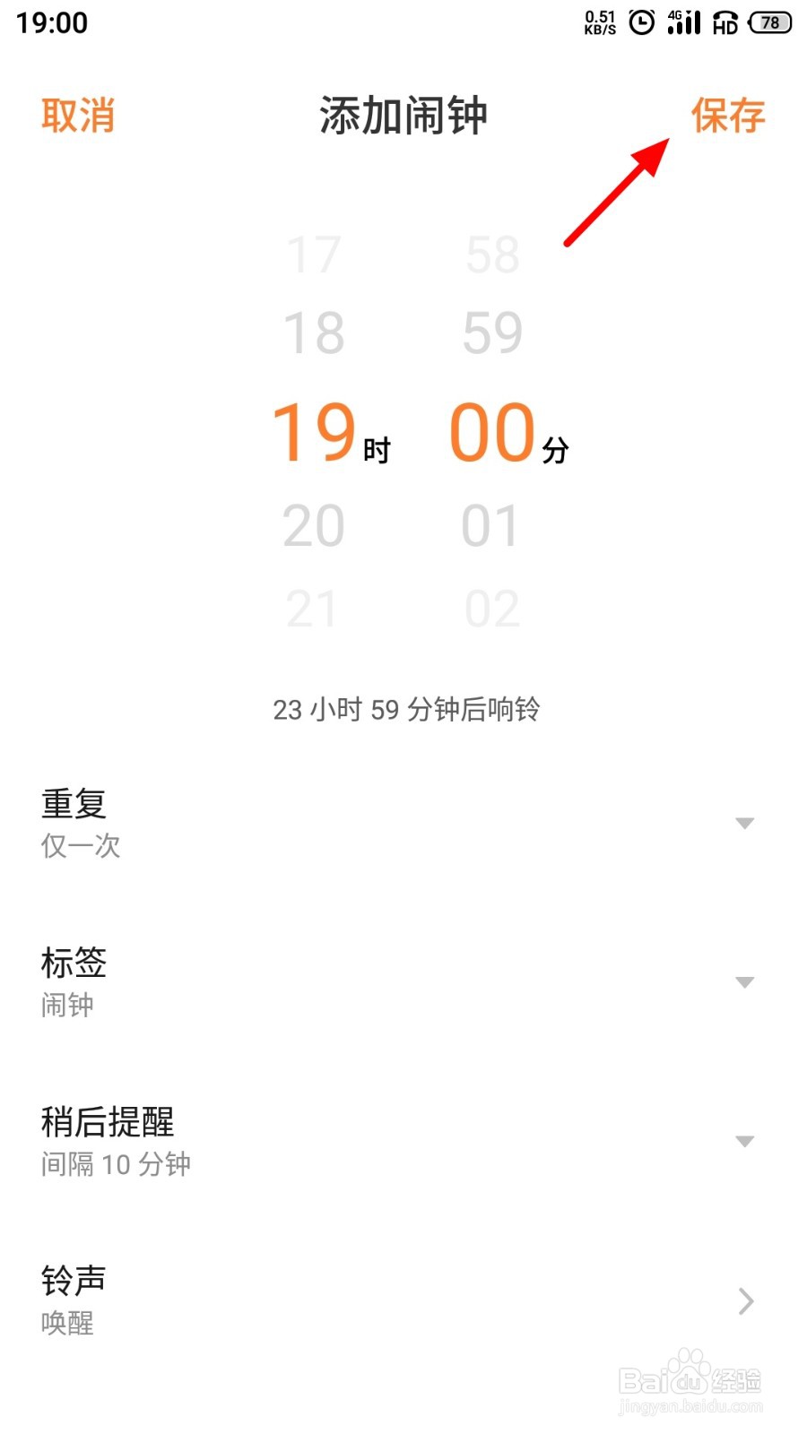 手机如何定时闹钟