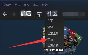 steam怎么上架物品