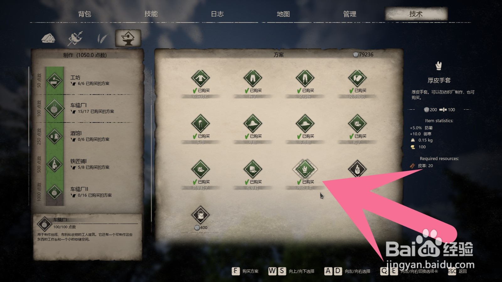 中世纪王朝怎么解锁厚皮手套
