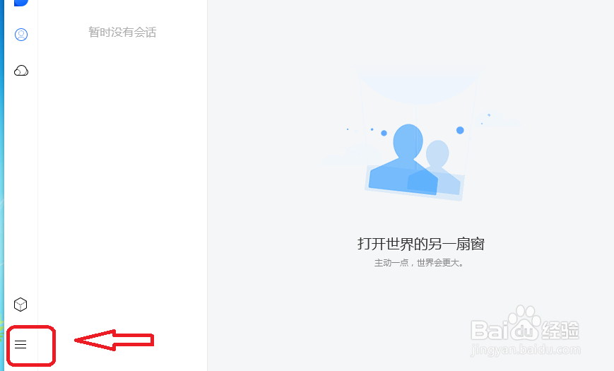 TIM怎么设置启用屏幕阅读器支持