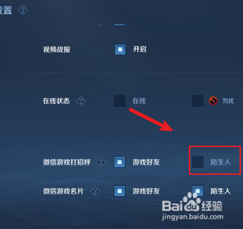 王者荣耀不想被陌生人打扰怎么办