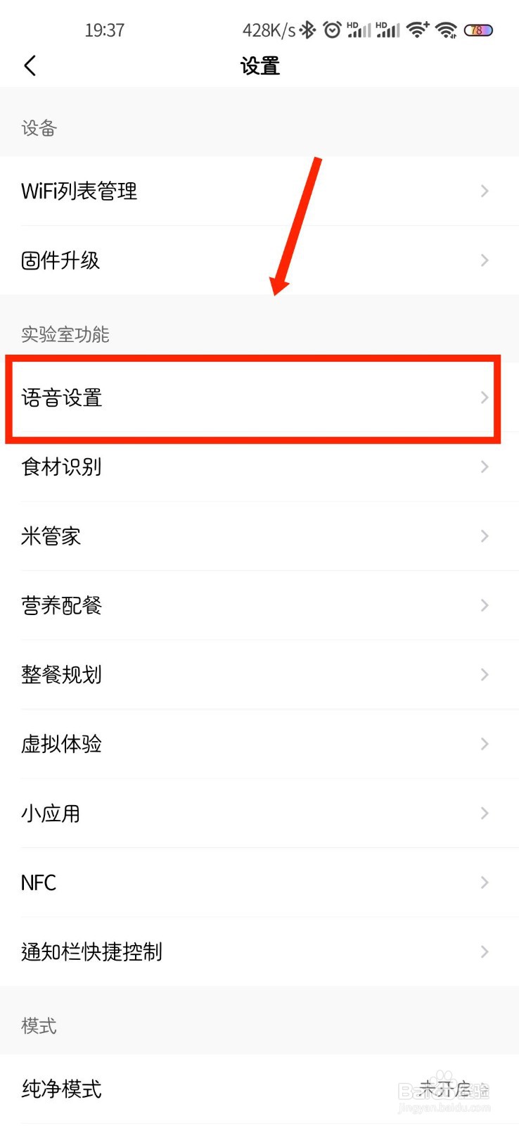 美的美居APP如何开启语音连续对话