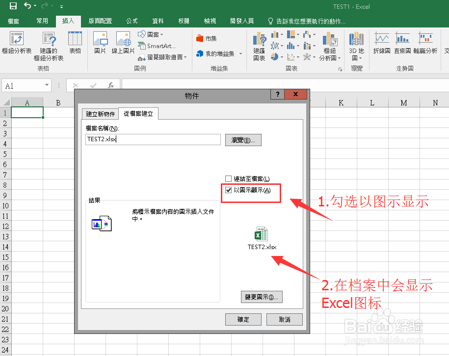 文件中插入的档案别人打不开，怎么解决