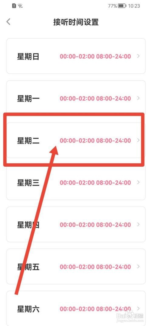 考米语音怎么设置接听时段？