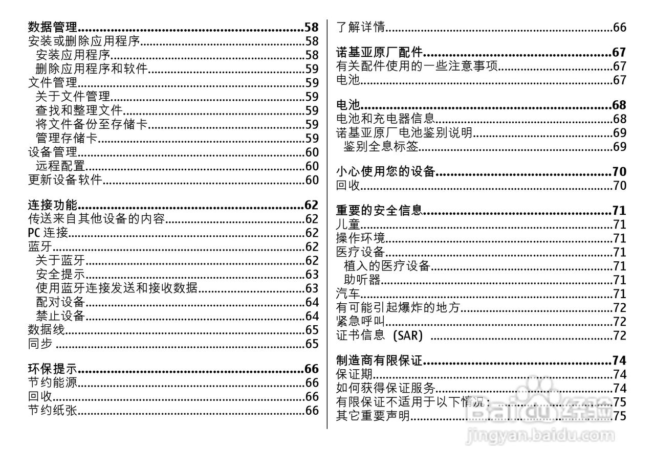 诺基亚Nokia 6730手机使用说明书:[1]