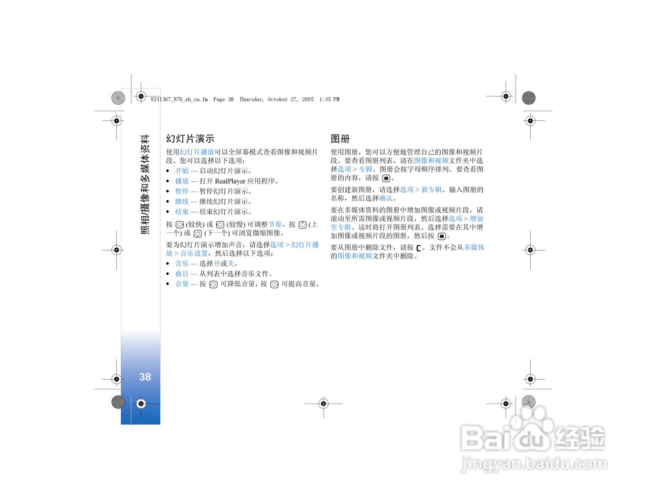 诺基亚N70手机使用说明书:[4]