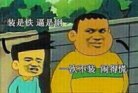 如何成为一名专业“逗逼”