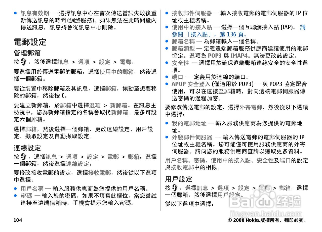 诺基亚N78手机使用说明书:[11]
