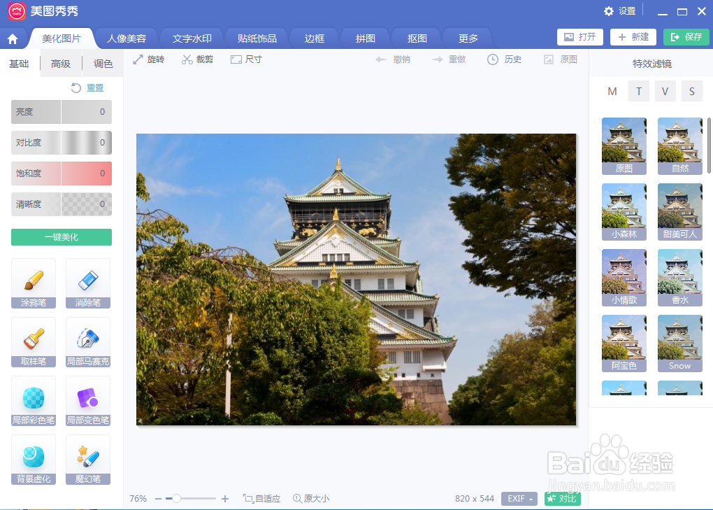 在美图秀秀中给图片添加黑咖啡特效滤镜