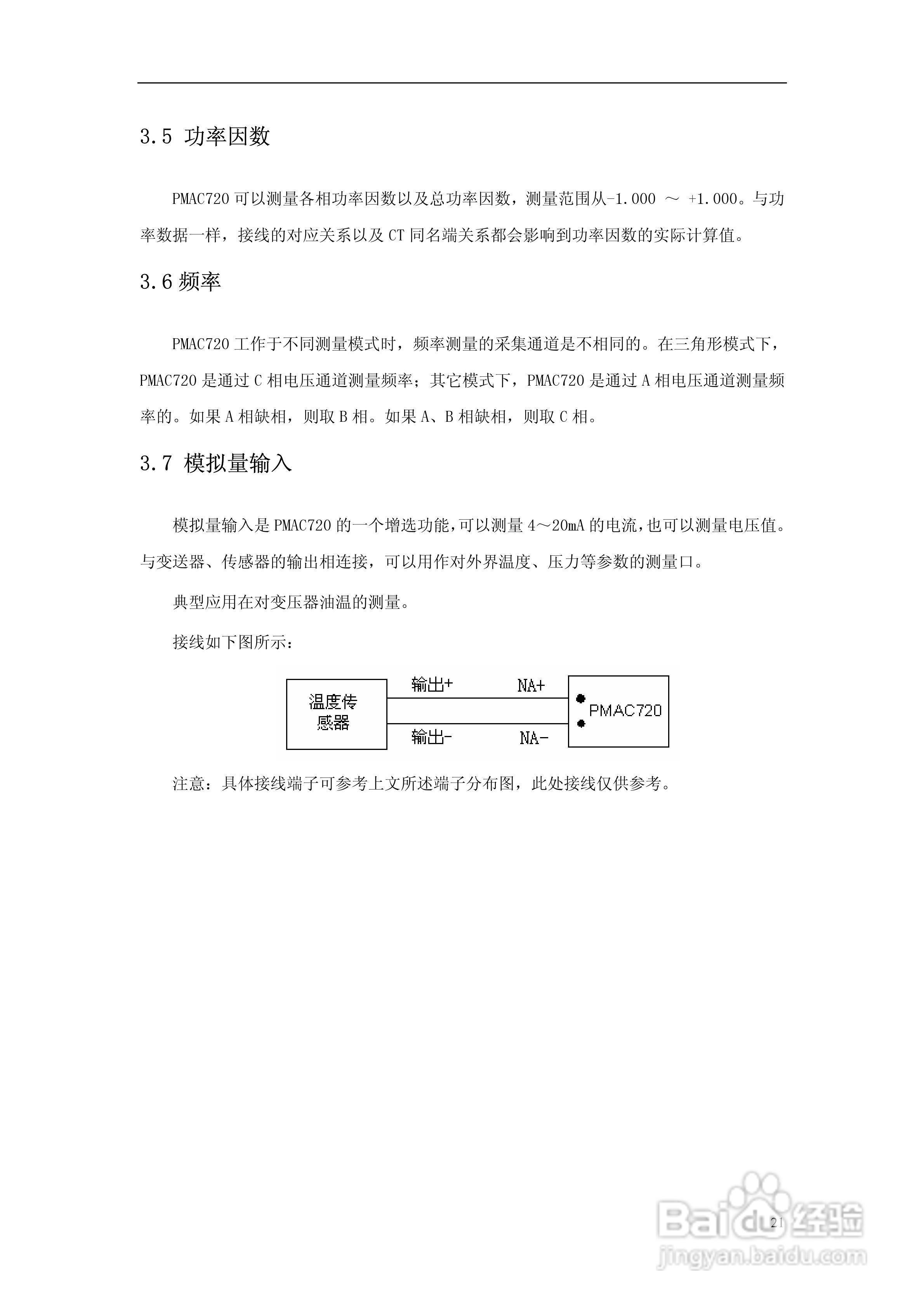 派诺PMAC720标准电量测控仪说明书:[3]
