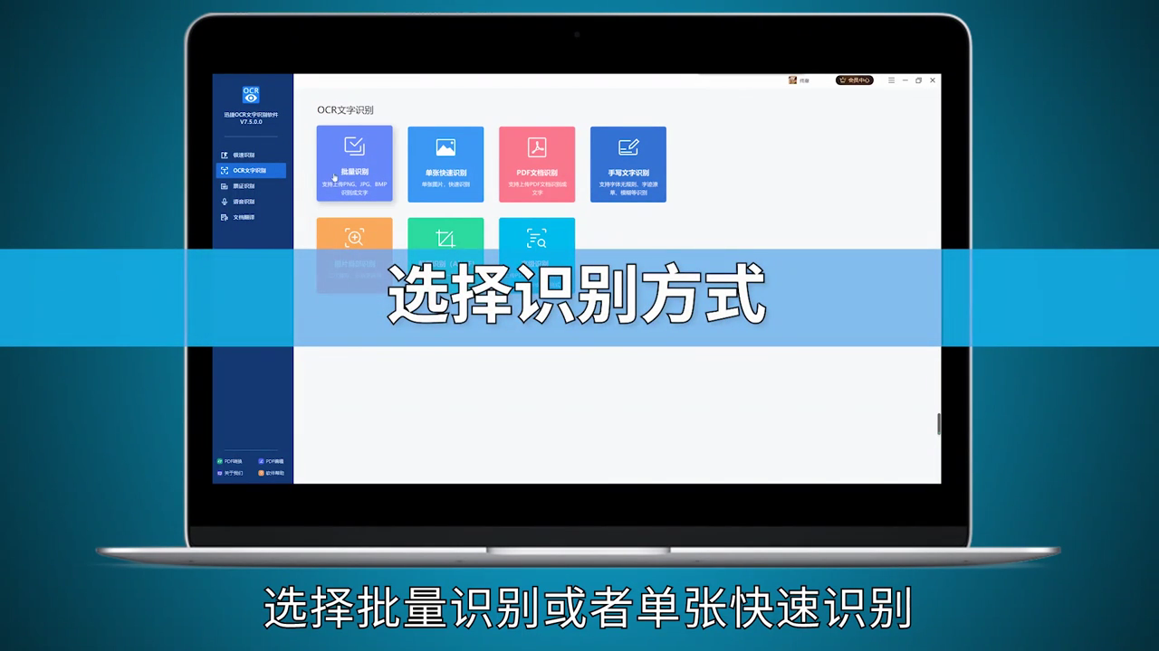 ocr识别软件怎样使用