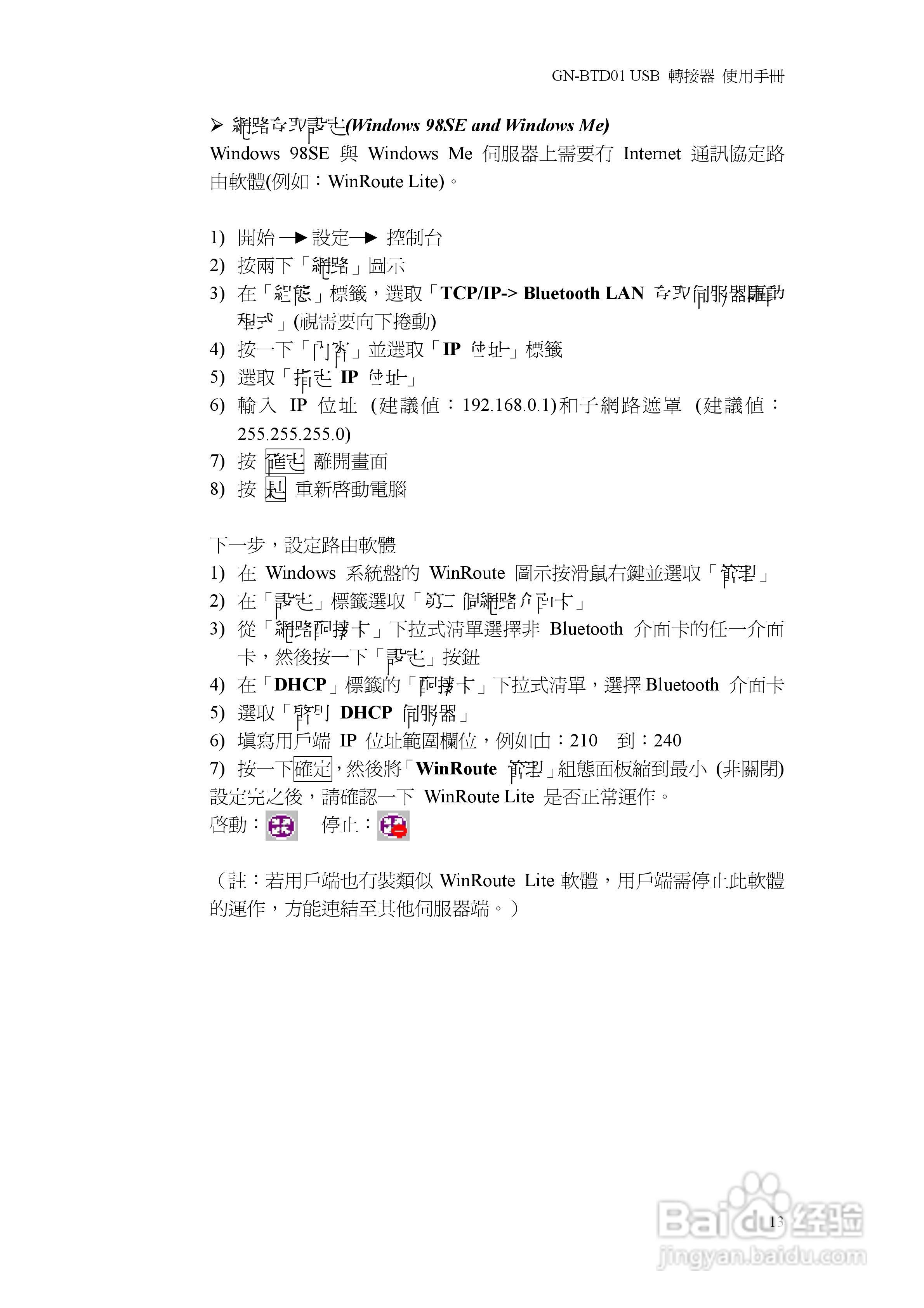 GN-BTD01蓝芽USB转接器中文使用手册:[2]