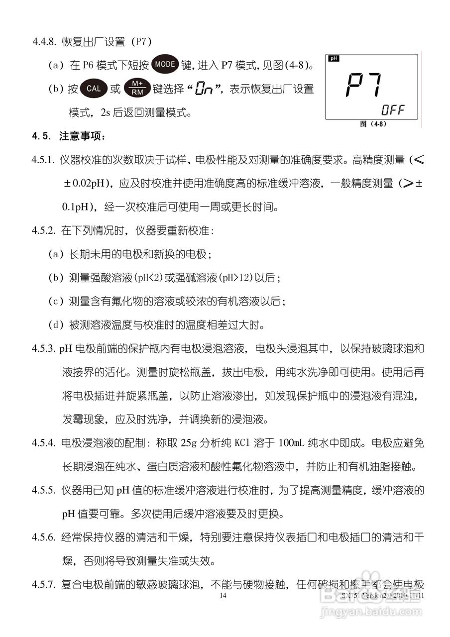 SANXIN SX751型pH/ORP/电导率/溶解氧测量仪使用说明书:[2]