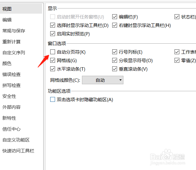 Excel怎么删除表格中的虚线