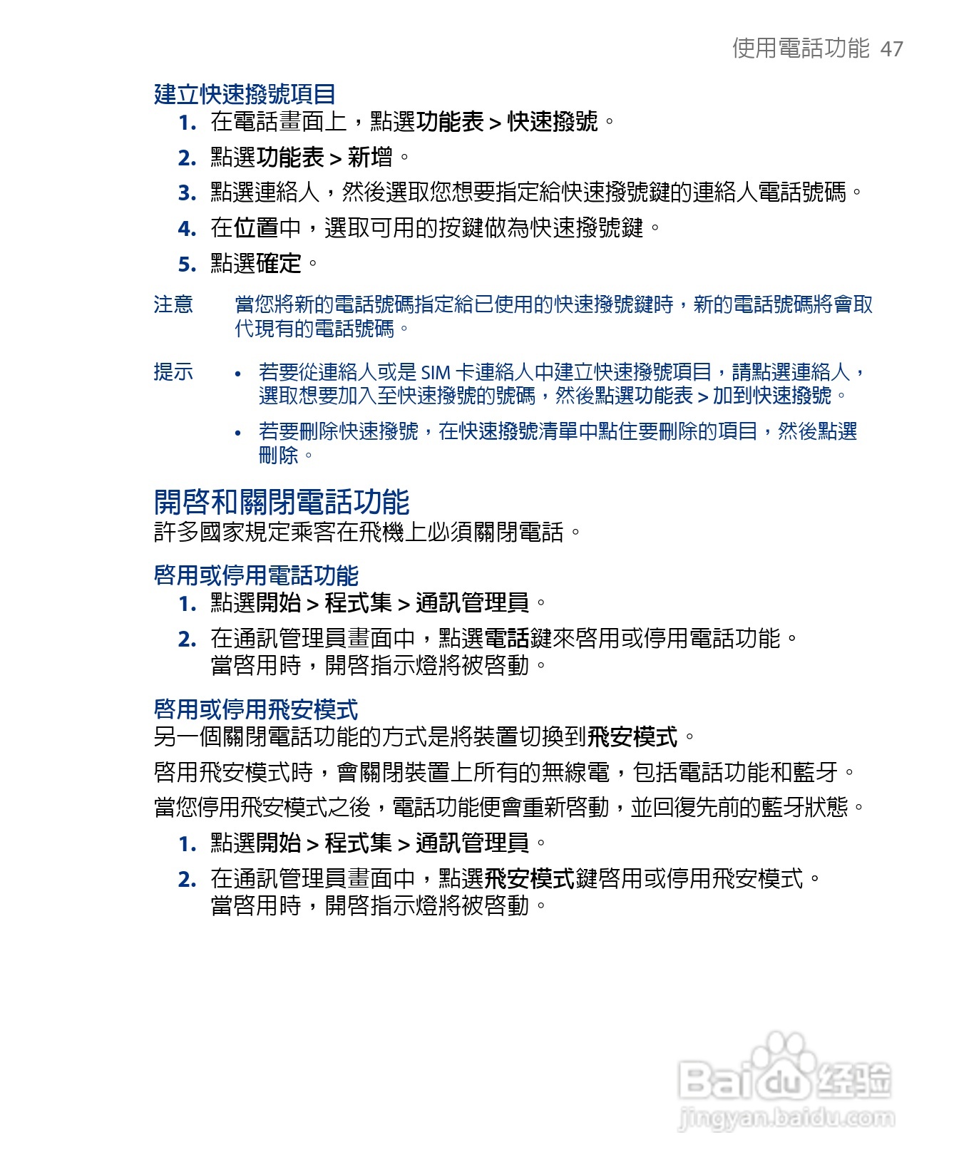 多普达HTC Touch Diamond手机使用说明书:[5]