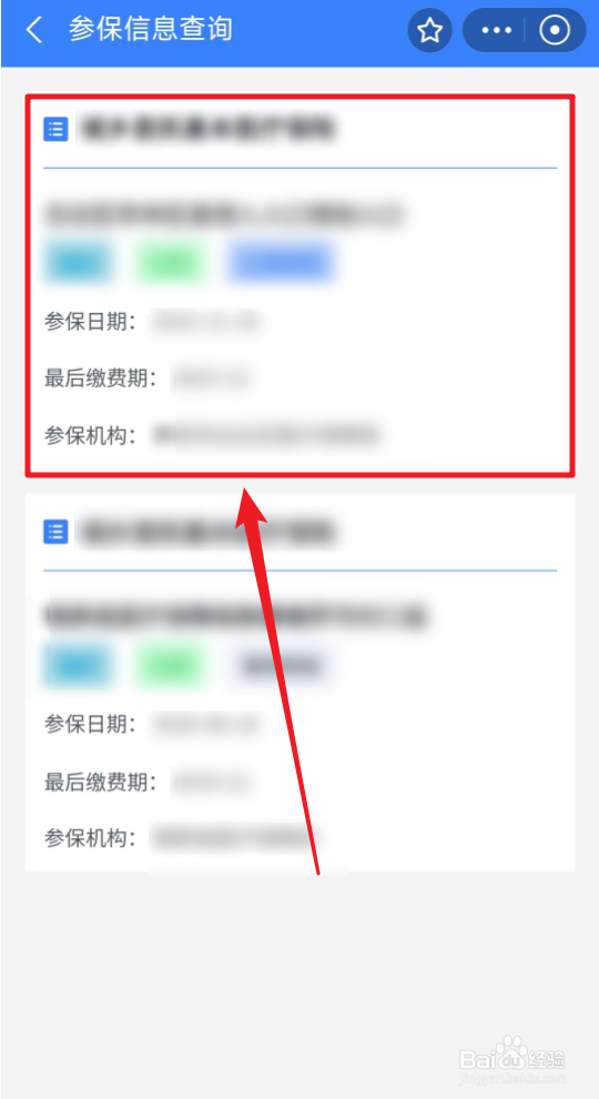 个人医保参保信息怎么查看