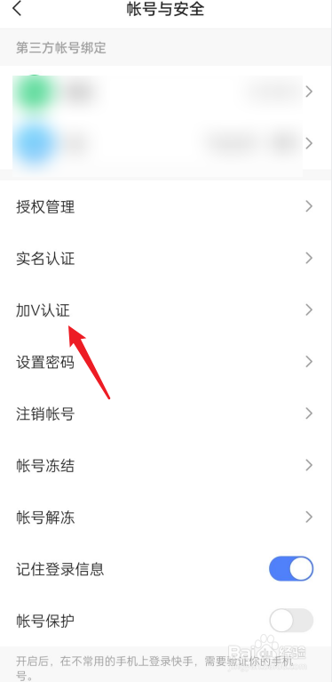 快手企业认证怎么申请