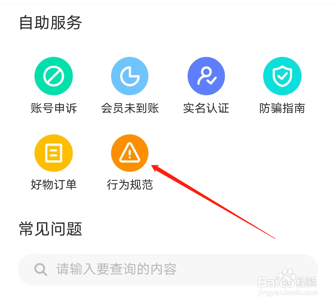 Soul查看行为规范